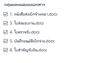 เบิกเงินเดือน · กลุ่มเอกสาร