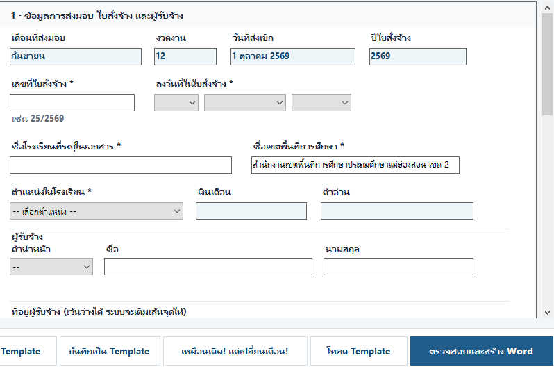 เบิกเงินเดือน · ข้อมูลผู้รับจ้าง