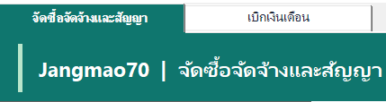 จัดซื้อจัดจ้าง · ส่วนหัวโปรแกรม