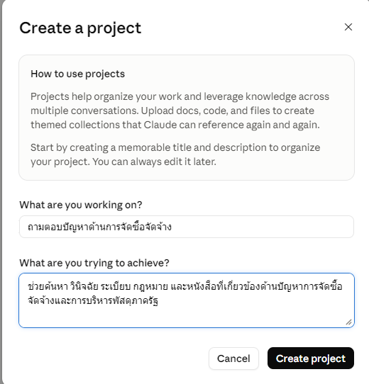 หน้าสร้าง Project ใน Claude