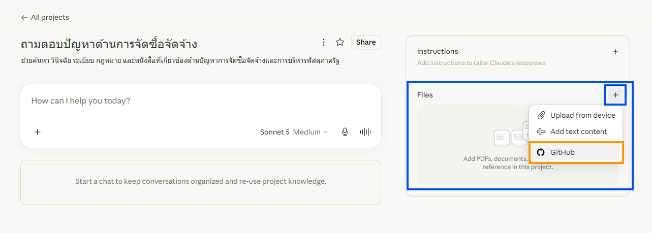 เมนูเพิ่ม GitHub ใน Project Files