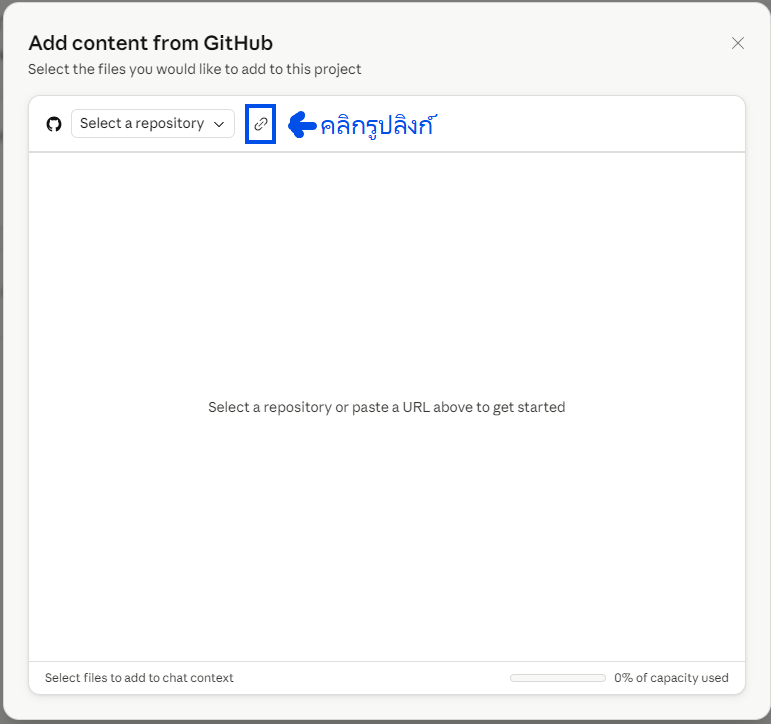 ปุ่มรูปลิงก์ในหน้า Add content from GitHub