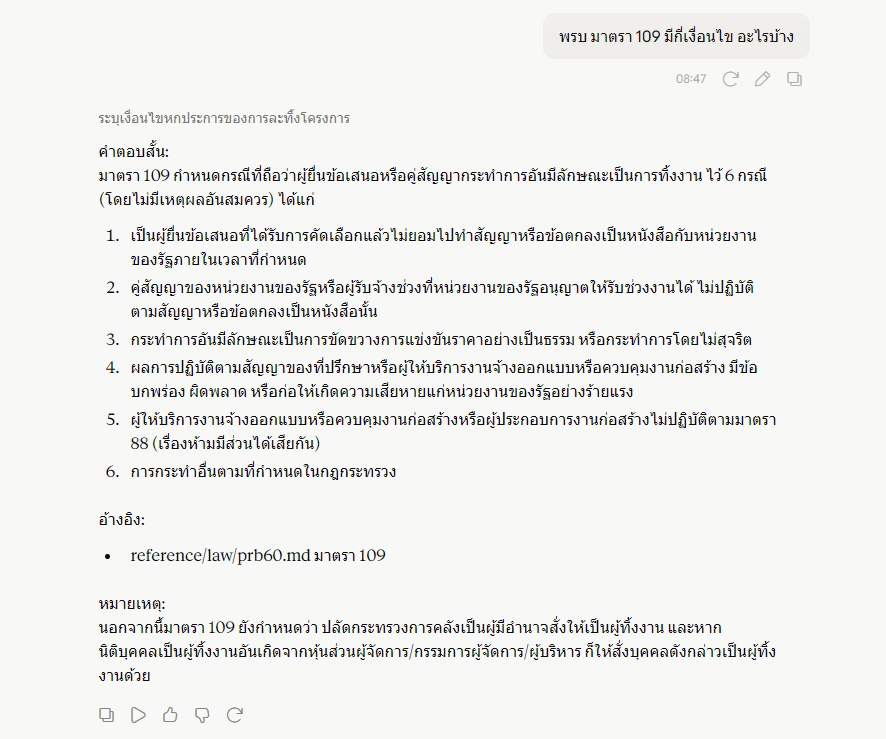 ตัวอย่างการถาม Pasadu AI Agent ใน Claude Project