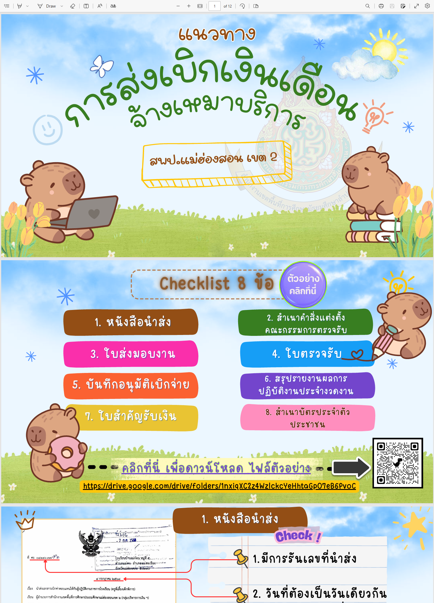 หน้า checklist เอกสารจากประกอบเบิก