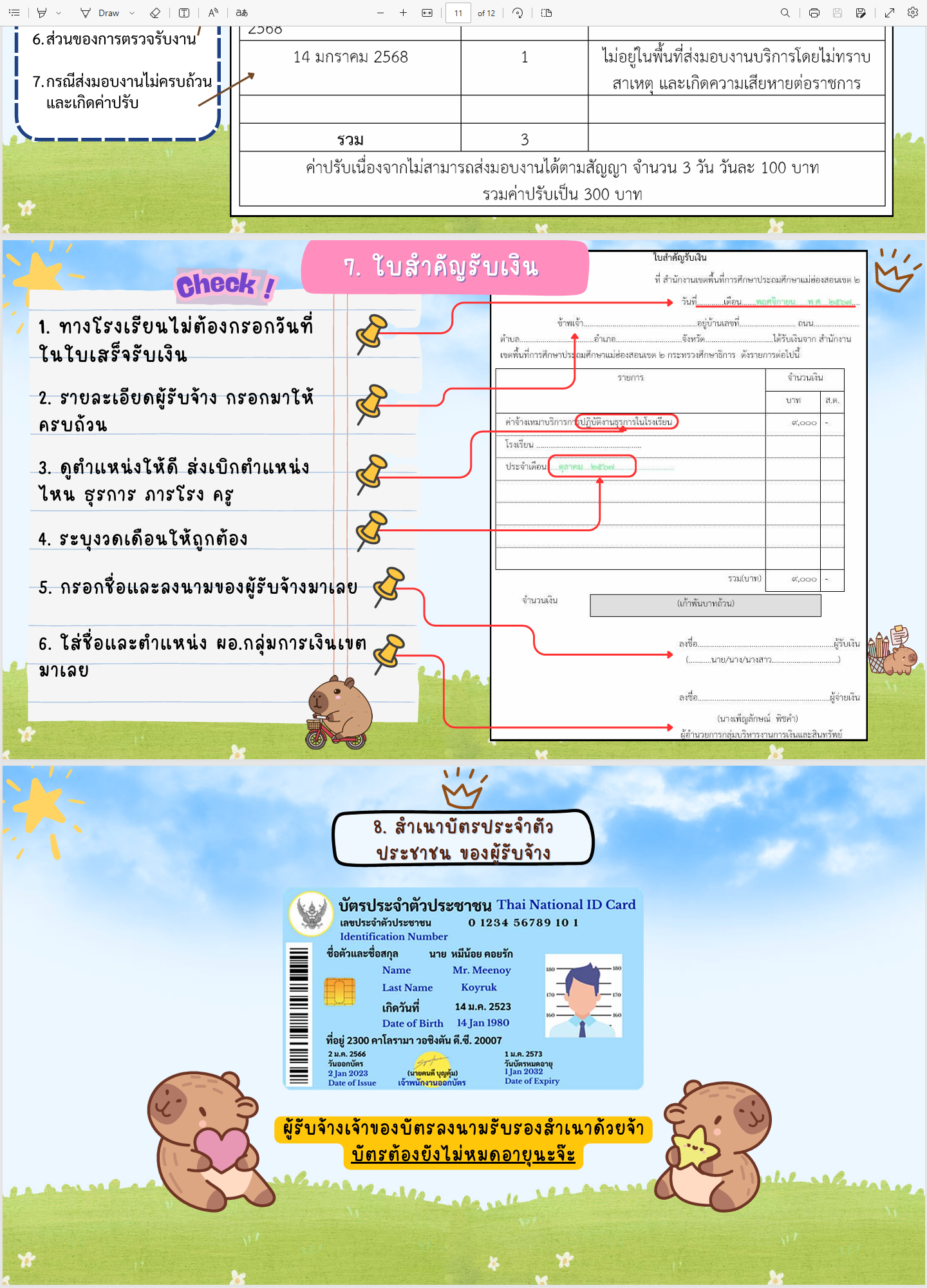 หน้าตัวอย่างใบสำคัญรับเงินและบัตรประชาชน