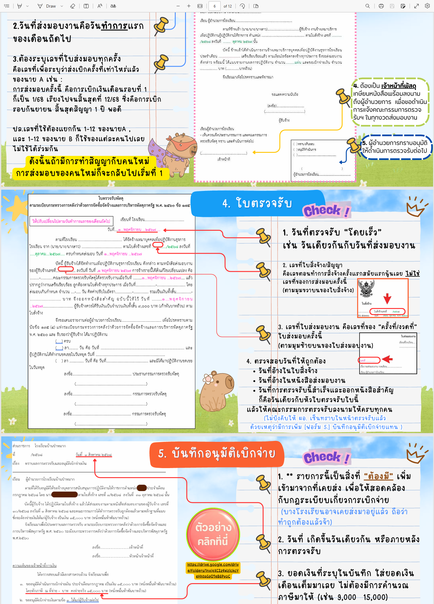หน้าตัวอย่างใบตรวจรับและบันทึกอนุมัติเบิกจ่าย